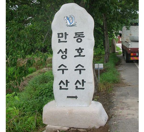 전북고창 장어마을